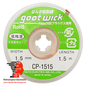سیم قلع کش  مدل goot wick 1.5mm CP-1515 طرح گوت