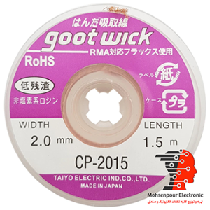 سیم قلع کش  مدل goot wick 2.0mm CP-2015 طرح گوت