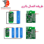 ماژول بارگراف نمایشگر سطح شارژ باطرى لیتیوم 1 تا 8 سل