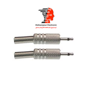 فیش نری مونو جک(AUX) 2.5MM فلزی
