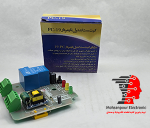 برد(کیت) ست کنترل تایمردار اتوماتیک پمپ آب مدل ارتقا یافته  PC-19